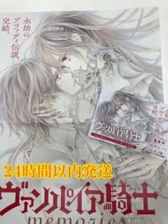 美品！ ヴァンパイア騎士 memories 11巻 非売品 ポスター POP - メルカリ