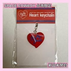 岩田剛典 SPACE COWBOY ハートキーホルダー 台湾限定 - メルカリ