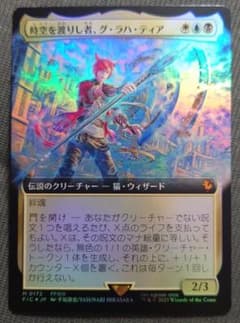 mtg 超稀少 サンプルパック限定 時空を渡りし者グラハティア 拡張FOIL