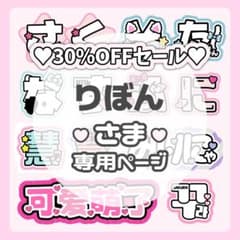 りぼん様専用ページ♡0220ネームボード うちわ文字 連結文字パネル