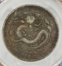 1908年 中国·雲南省 光緒元寶三銭六分（50セント）銀貨 PCGS認証