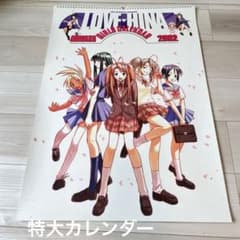 講談社 2002年カレンダー 赤松 健 ラブひなた荘 成瀬川 なる ポスター