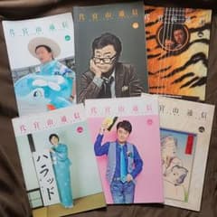 平成21年～ サザンオールスターズ 代官山通信 6冊 ファンクラブ会報誌C