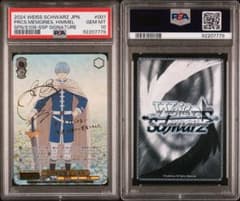 ヴァイスシュヴァルツ 大切な記憶 ヒンメル SSP PSA10 葬送の