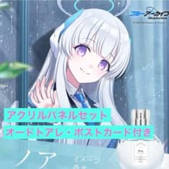 ブルーアーカイブ ノア オードトワレ 香水 アクリルパネルセット 新品
