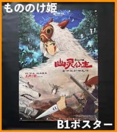 ☆ 中国限定 / 映画グッズ ☆ もののけ姫 ◇ B 1サイズポスター - メルカリ