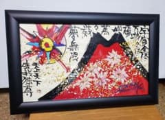 絵 城本敏由樹 赤富士花 版画 - メルカリ