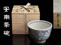 未使用】楽山窯 安南手 干支茶碗『申』 共箱共布 R811164 - メルカリ