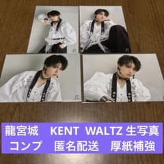 龍宮城 KENT WALTZ 生写真 コンプ - メルカリ