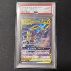 PSA10 ガブリアス＆ギラティナGX RR GGエンド - メルカリ