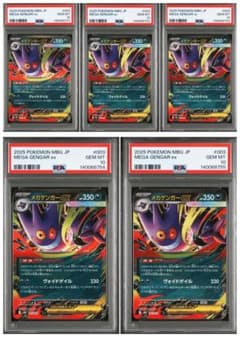 メガゲンガーex rr 003/021 【PSA10】 連番 5枚セット - メルカリ