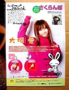 大塚愛◇非売品冊子◇ミューズクリップ 745◇「さくらんぼ」特集◇直筆