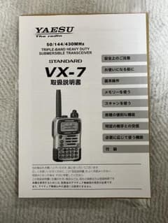YAESU VX-7 トリプルバンドトランシーバー 取扱説明書 取寄せ品 新品