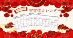2025年【九星気学】吉方位カレンダー☆開運旅行・引越し・運気UPに！計