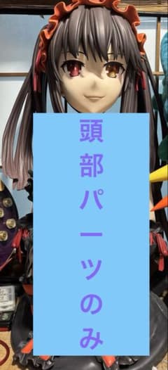 頭部パーツのみ】時崎狂三 1/1スケールフィギュア 胸像 - メルカリ