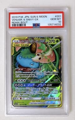 ② PSA10 フシギバナ ツタージャ gx RR - メルカリ