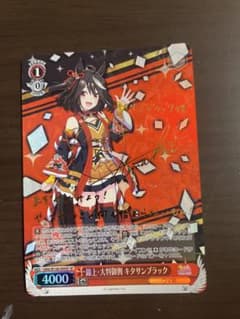 錦上・大判御輿キタサンブラック サイン - メルカリ