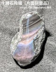研磨品】十勝石玲瓏 北海道産レインボーオブシディアン 十勝石 玲瓏石