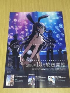 青春ブタ野郎はバニーガール先輩の夢を見ない ポスター - メルカリ