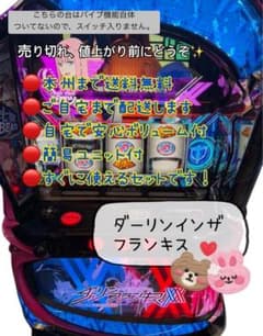 ダーリンインザフランキス 頼める便 パチスロ 実機 ユニット付き