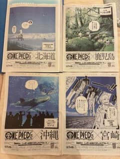同キャラ別新聞あり】ONE PIECE（ワンピース） 47都道府県 新聞広告