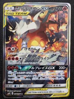 レシラム＆リザードンGX SR SM10 ダブルブレイズ 097/095 - メルカリ