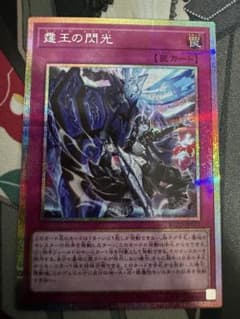 遊戯王 霆王の閃光(ドミナス・スパーク) プリズマティックシークレット