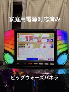 家庭用電源対応済み】データカウンター ビッグウォーズパネラ ワンエー