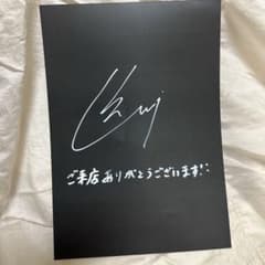 INI 尾崎匠海 ソロコン 直筆サイン - メルカリ