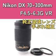 Nikon AF-P 70-300mm F4.5-6.3G VR 手ぶれ補正 - メルカリ