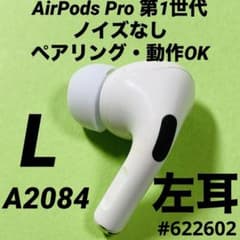 AirPods Pro イヤホン イヤフォン 左耳 左 第1世代 A2084 f - メルカリ