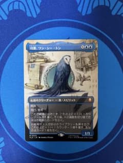 MTG 司書、ワン・シー・トン ボーダーレス版 - メルカリ