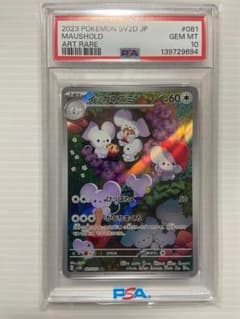PSA10】イッカネズミ AR[SV2D 081/071] - メルカリ