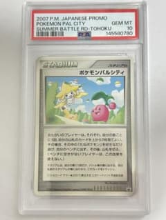 ポケモンパルシティ ジラーチ バトルロードサマー☆2007 PSA10 - メルカリ