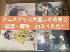 アニメグッズ大量まとめ売り！紙類・薄物約310点 - メルカリ