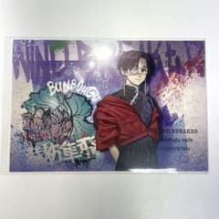 蘇枋隼飛 文房具カフェ ポストカード WIND BREAKER ウィンブレ 蘇芳