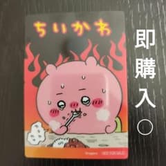 鬼辛カレーポテトスティック クリアカード ちいかわ - メルカリ