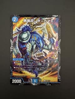 異端流しオニカマス CSプロモ 1枚 - メルカリ