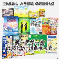 う*る様 【未開封 入手困難含む】定価総計5万円分 ボードゲームお