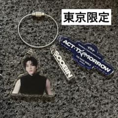 TXT スビン キーチャーム 東京限定 ACT:TOMORROW トゥバ - メルカリ