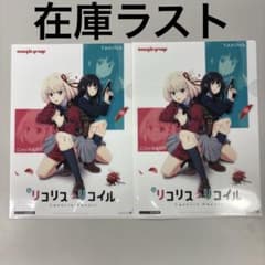 非売品】リコリス・リコイル クリアファイル2枚セット - メルカリ