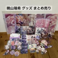プロセカ 暁山瑞希 グッズ まとめ売り - メルカリ
