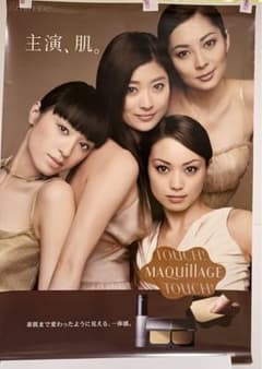 激レア／資生堂マキアージュポスター／蛯原友里／伊藤美咲／栗山千明