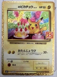 美品素体】ポケモンカード おたんじょうび ピカチュウ 25th 007/025