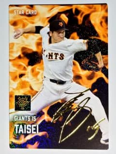 大勢 金箔 サインカード プロ野球チップス2025 巨人 読売ジャイアンツ