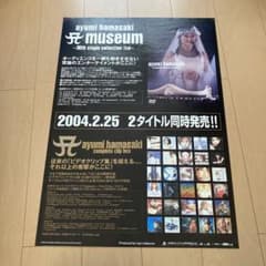 即購入ok!!】浜崎あゆみ 『A museum』非売品 告知ポスター - メルカリ