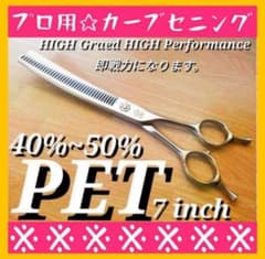 切れ味抜群プロ用カーブセニングシザートリマートリミングペットママ
