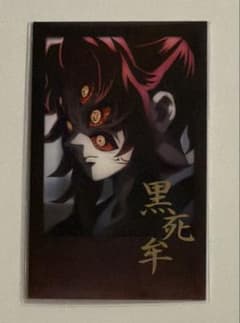 鬼滅の刃 ダイニング お楽しみくじ 黒死牟 - メルカリ