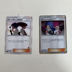 ロケット団のいやがらせ 他 2枚セット - メルカリ