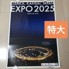大阪 関西万博 大屋根リング 夜景ポスター B1サイズ EXPO2025 - メルカリ